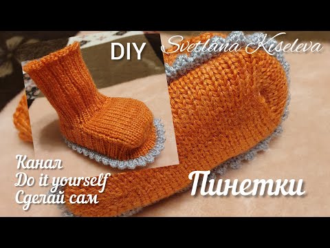 Видео: DIY Пинетки | на машине 5 класс