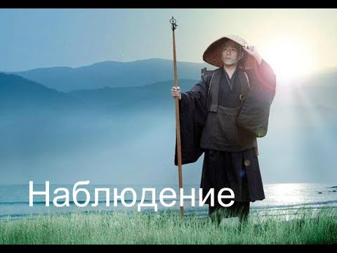 Видео: Наблюдение. Балсекар Рамеш - Сознание говорит