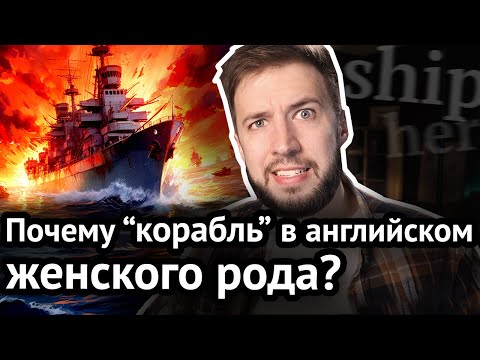 Видео: Странные рода в английском языке | Virginia Beowulf