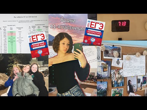 Видео: ГОТОВЛЮСЬ К ЕГЭ ЗА 2 МЕСЯЦА + день самоуправления и весенний вайб💗