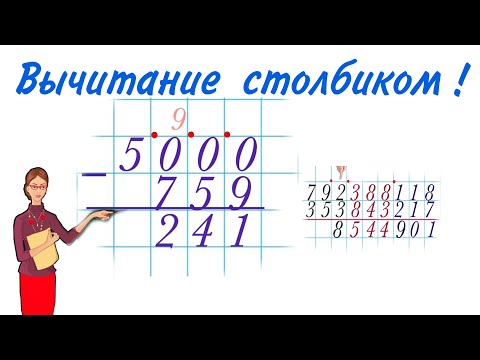 Видео: ВЫЧИТАНИЕ СТОЛБИКОМ / МИЛЛИОНЫ ВЫЧИТАЕМ  / НАЧАЛЬНАЯ ШКОЛА 21 ВЕК / МАТЕМАТИКА 4 КЛАСС / ЧИСЛО