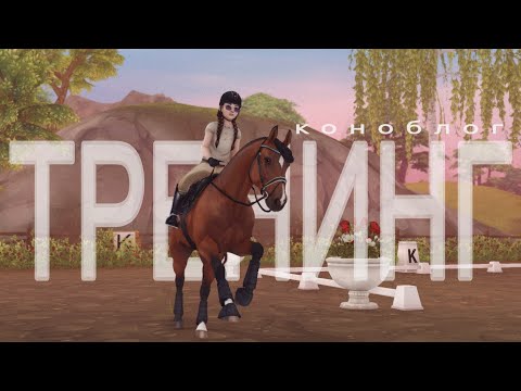 Видео: ОЧЕРЕДНЫЕ СКАНДАЛЫ? | ПЛОХОЙ ДЕНЬ? | КОНОБЛОГ | Star Stable RRP