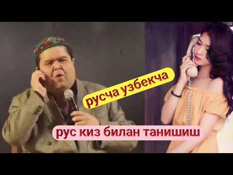 Видео: Рус киз билан танишиш