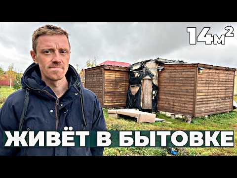 Видео: Живёт в двух Бытовках в КРЕДИТ...