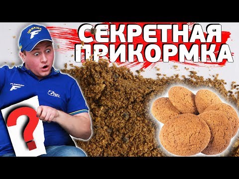 Видео: Как сделать ПРИКОРМКУ в домашних условиях? #РыболовныеФишки