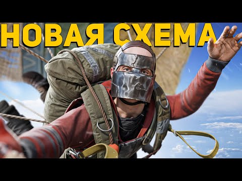 Видео: НОВАЯ РАБОЧАЯ СХЕМА! ПАРАШЮТ ПРОТИВ КЛАНОВ в РАСТ/RUST