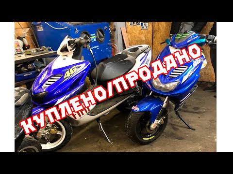 Видео: Aerox за 10к?/Перепродал 2 скутера/YAMAHA AEROX/Быстрый ремонт.