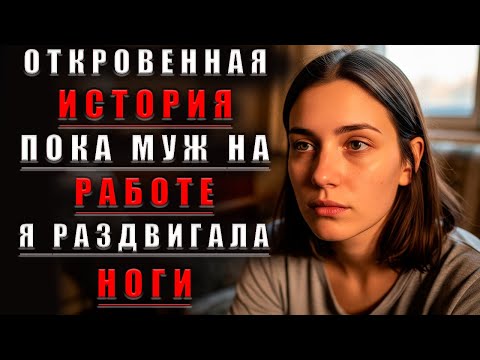 Видео: Откровение РАЗДВИНУЛА За ДЕНЬГИ Потом ПОНРАВИЛОСЬ | Тайны Психологии