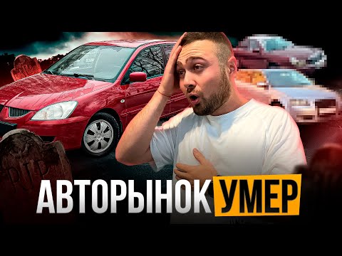 Видео: 2025 год ХУДШИЙ для перепродажи автомобилей?