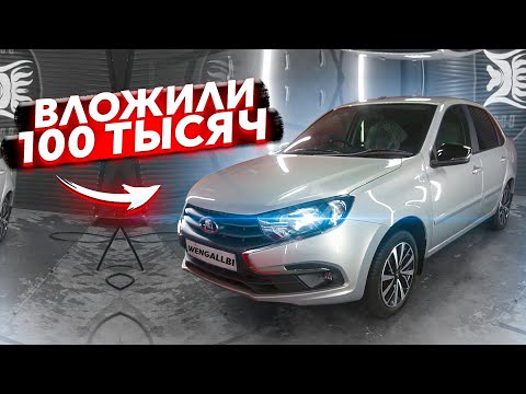 Видео: НОВАЯ ЛАДА ГРАНТА! ВЛОЖИЛИ В НЕЁ 100 ТЫСЯЧ РУБЛЕЙ!