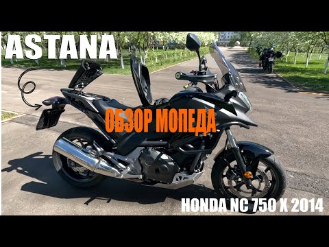 Видео: Обзор, мой первый отзыв о Honda NC 750X 2014