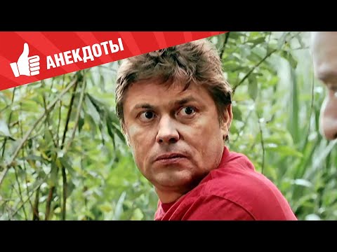 Видео: Анекдоты - Выпуск 190