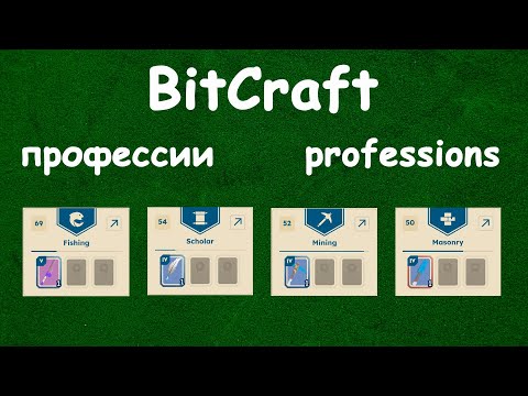 Видео: Профессии BitCraft professions