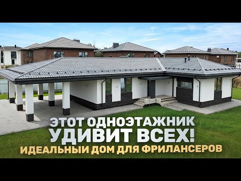 Видео: Комфортный и функциональный дом продуманный до мелочей