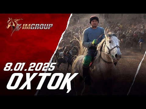 Видео: Бузкаши 8.01.2025 Охток