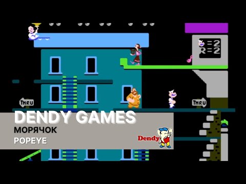 Видео: Прохождение игры Popeye (Морячок) на приставке Dendy.