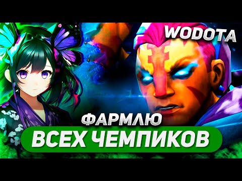 Видео: РЕКОРД ПО КОЛИЧЕСТВУ ДОБИТЫХ КРИПОВ / ANTI MAGE ЛОВКОСТЬ / WORLD OF DOTA