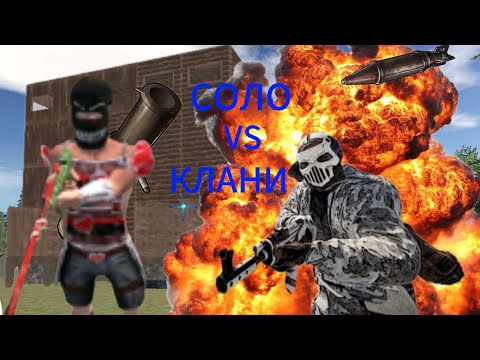 Видео: Соло против кланов,виживания в oxide