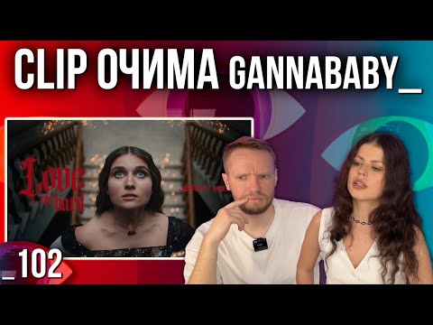 Видео: ОГЛЯД КЛІПУ | Jerry Heil - LOVE ME HARD | РЕАКЦІЯ CLIP ОЧИМА gannababy_