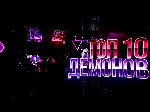 Видео: ТОП 10 УРОВНЕЙ В ГД ОТ ХУДШИХ К ЛУЧШИМ
