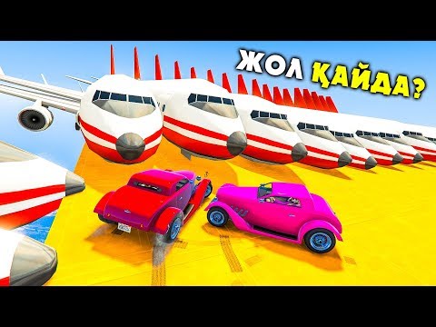 Видео: ХА-ХА-ХА БІЗДІ МАЗАҚ ҚЫЛЫП КЕТТІ ✦ GTA 5 ONLINE