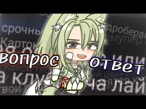 Видео: ВОПРОС ОТВЕТ 