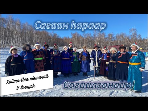 Видео: Сагаалган 2024. 5 выпуск Хойто-Агинской средней школы