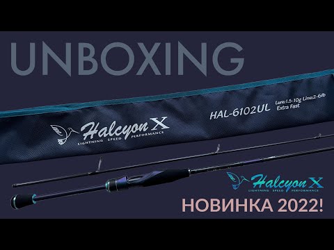 Видео: Hearty Rise Halcyon X HALX-6102UL 1.5-10g. НОВИНКА 2022 года❗️РАСПАКОВКА 📦 Первые впечатления.