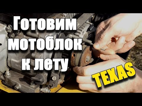 Видео: Мотоблок ИЛИ Культиватор ТЕХАС ремонт задней скорости