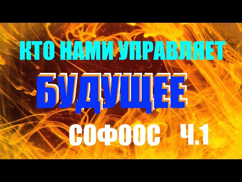 Видео: КТО ТАКОЙ САТАНА ч.1