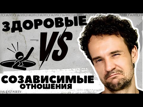 Видео: Деструктивные и функциональные отношения Слияние Зеркало
