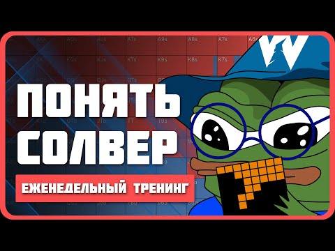 Видео: Полное руководство по изучению покерных решений GTO