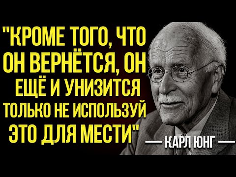 Видео: КАК ЗАСТАВИТЬ ТОГО, КТО ТЕБЯ БРОСИЛ, ДУМАТЬ О ТЕБЕ ДНЁМ И НОЧЬЮ – КАРЛ ЮНГ