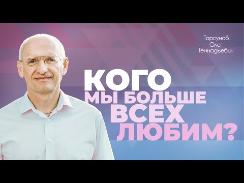 Видео: Как получить женское счастье? Любовь не награда, а труд (Торсунов О. Г.)