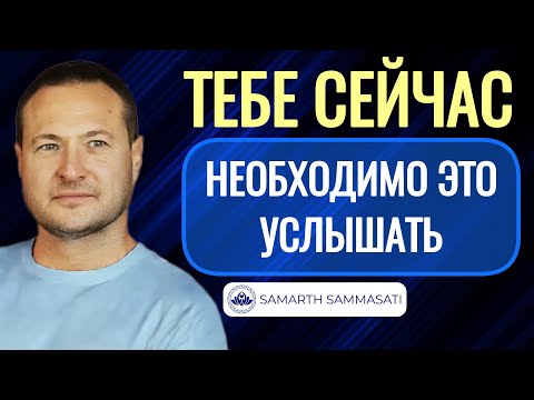Видео: Как осознать себя. Что даёт практика самоосознования. В видео практика.@SAMARTHSAMMASATI-777 