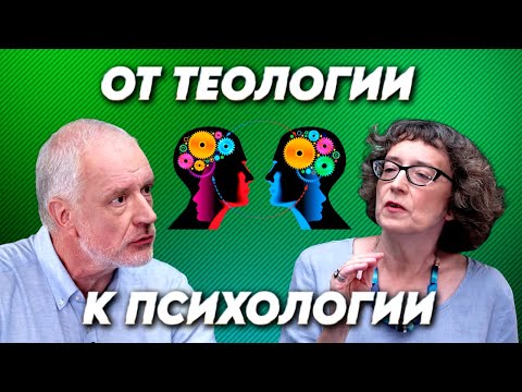 Видео: От теологии к психологии: как понимали эмоции в Средневековье. Вопрос науки. Семихатов – Неклюдова