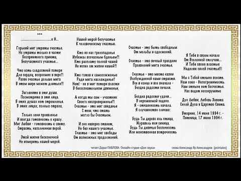 Видео: Горький миг утраты счастья читает Дарья ПАВЛОВА Онлайн студия «Дом звука»