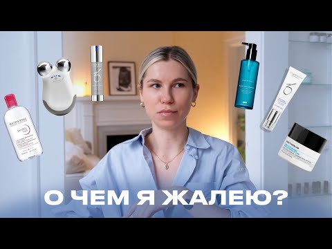 Видео: ✨ ОШИБКИ В УХОДЕ ЗА КОЖЕЙ: ЧТО Я ДЕЛАЛА НЕ ТАК? ✨