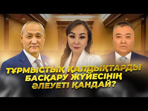 Видео: Тұрмыстық қалдықтарды басқару жүйесінің әлеуеті қандай?