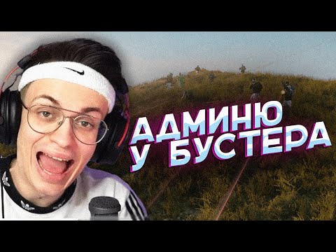 Видео: АДМИНЮ НА СЕРВЕРЕ БУСТЕРА В ГТА 5 РП - АДМИН БУДНИ В ГТА 5 РП / GTA 5 RP (Majestic)