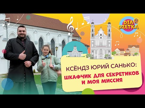 Видео: Разговор со священником: костёл, шкафчик для секретиков и моя миссия 😇👍🙏