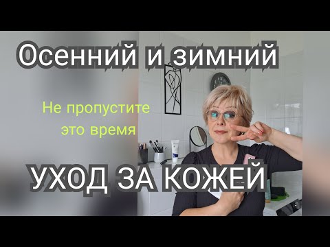 Видео: Дешёвые средства по уходу за кожей👝Не делайте ОШИБКИ зимой☝️