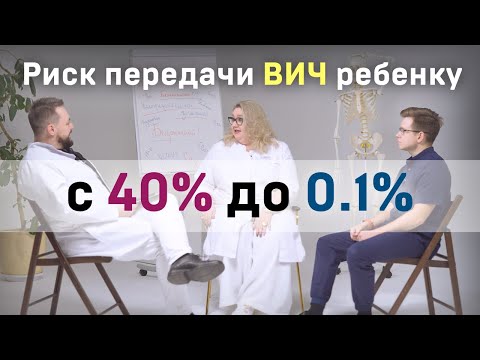 Видео: Беременность и ВИЧ, ситуация в 2025: Каковы риски? Где рожать?