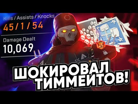 Видео: ЗР-339! 45 КИЛОВ & 10000 УРОНА ЗА РЕВЕНАНТА С РЕЛИКВИЕЙ apex legends revenant heirloom апекс легендс