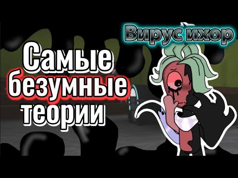 Видео: САМЫЕ БЕЗУМНЫЕ ТЕОРИИ ПО МИРУ ДЕНДИ!🤫