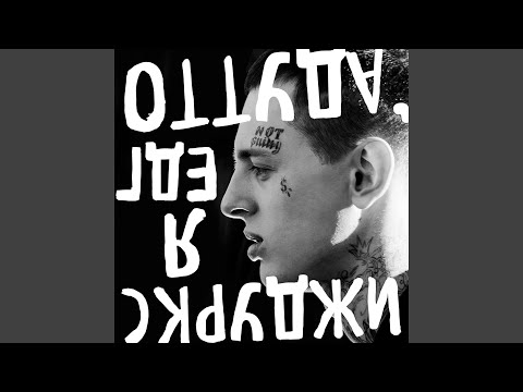 Видео: У меня не все дома