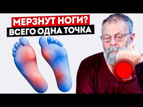 Видео: Постоянно мерзнут ноги и руки? Эти 5 упражнений помогут вам на 100%