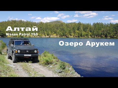 Видео: На Nissan Patrol Y60 по Алтаю. Маршрут: село Онгудай - озеро Арукем.