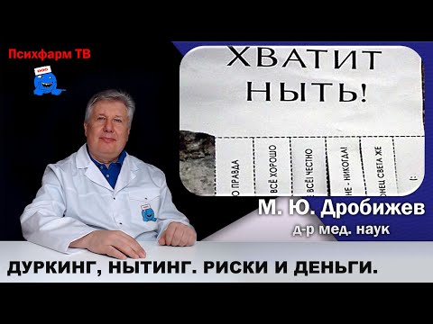 Видео: Опасные занятия молодых (дуркинг, нытинг) и большие деньги! #лечение #дуркинг #нытинг #заработок