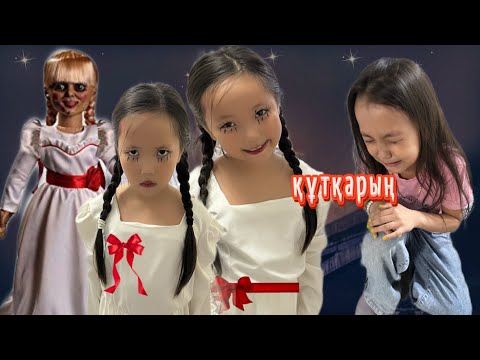 Видео: АНАБЕЛЬ КЕГІН АЛУҒА КЕЛДІ😱😡🎥МИНИ ФИЛЬМ#challenge #rek